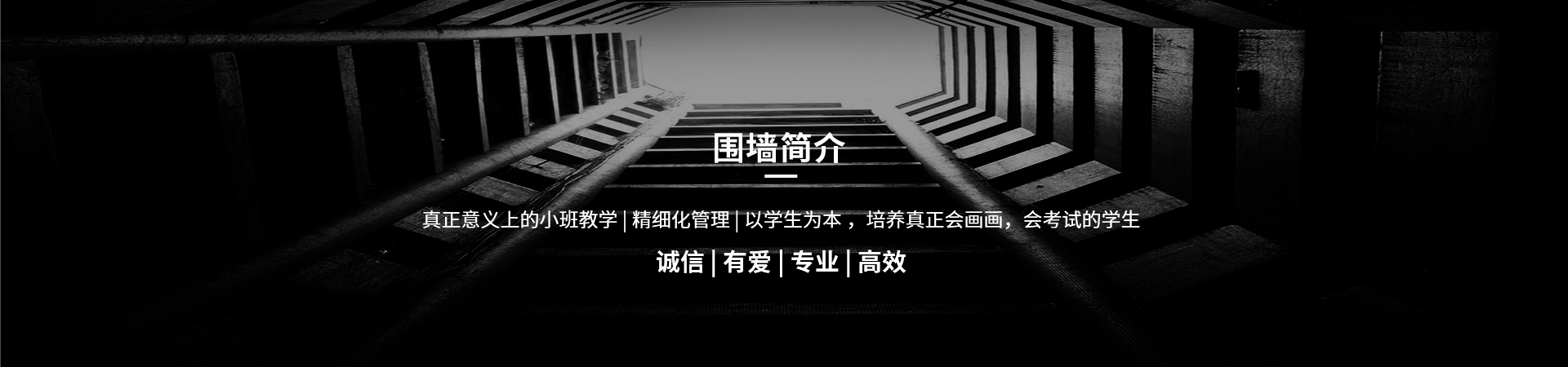 围墙简介