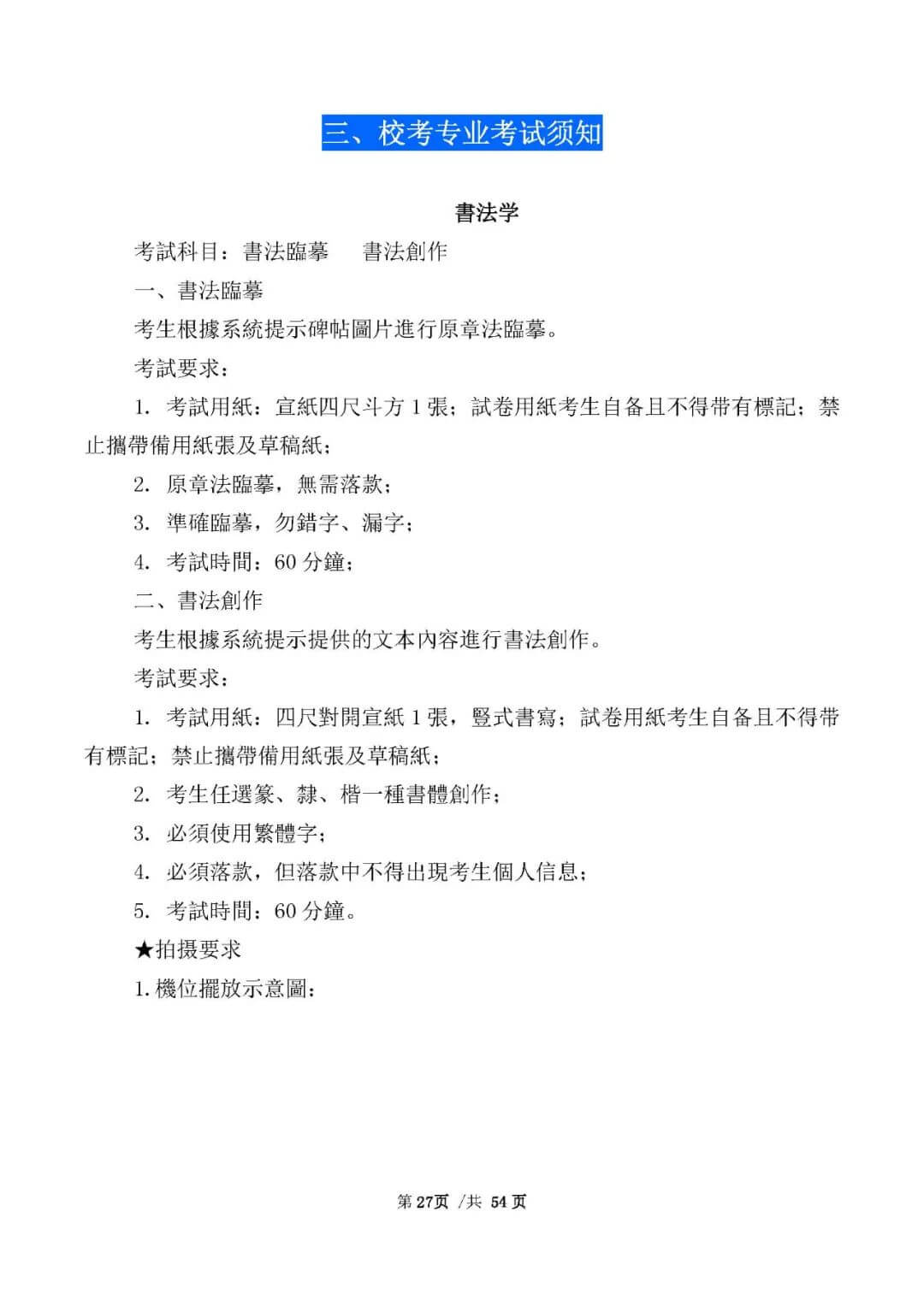 校考资讯 | 河北美术学院2021年招生简章、校考报考须知