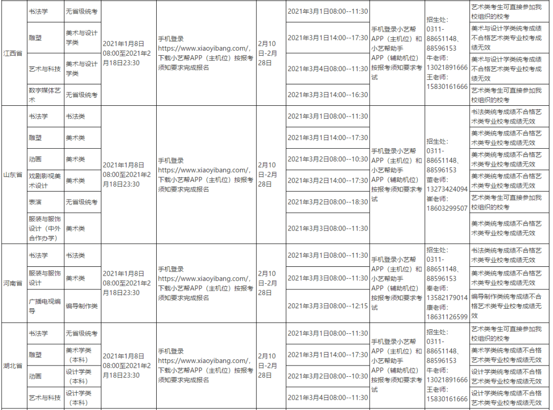 校考资讯 | 河北美术学院2021年招生简章、校考报考须知