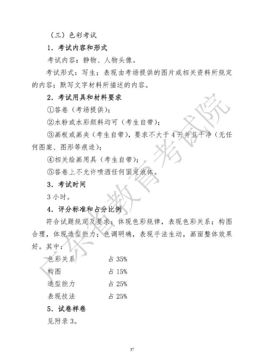 【广州十大画室重磅消息】2021年广东省美术联考考试大纲公布,04