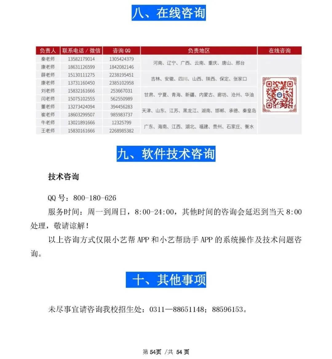 校考资讯 | 河北美术学院2021年招生简章、校考报考须知