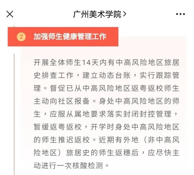 又有多所高校宣布调整开学时间6