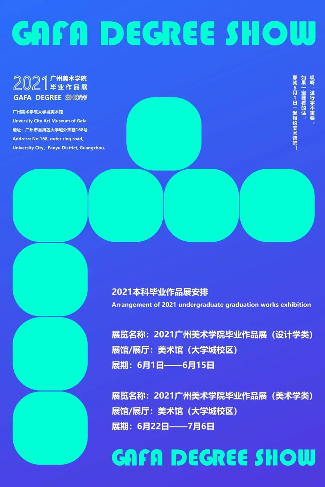 你知道吗？2021广州美术学院本科毕业展要来了！图二
