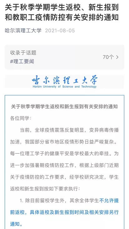 又有多所高校宣布调整开学时间2