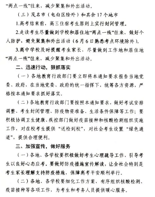 广东省考生注意了！由于紧急突发事件，没做核酸检测的考生考试禁止参加高考，图三