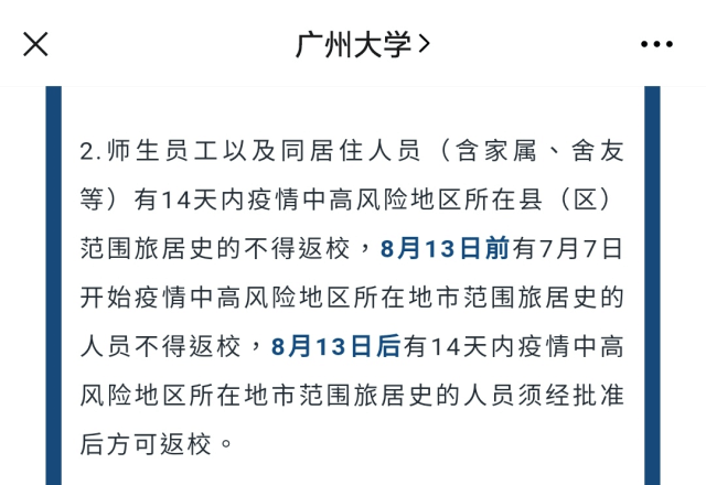 又有多所高校宣布调整开学时间4