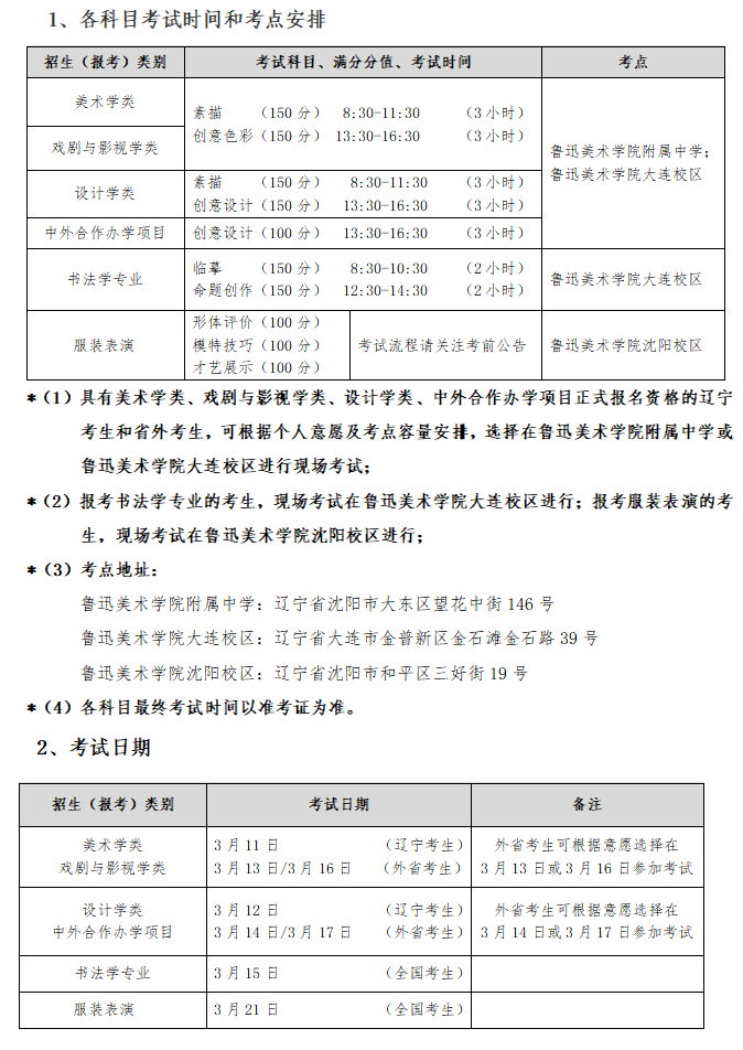 为避免校考时间撞车，鲁美增加两天的考试时间！