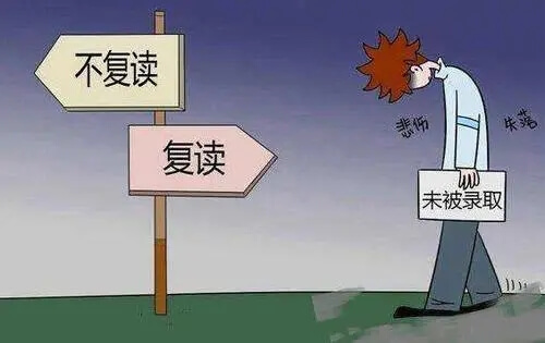 美术生高考失利该不该复读？1