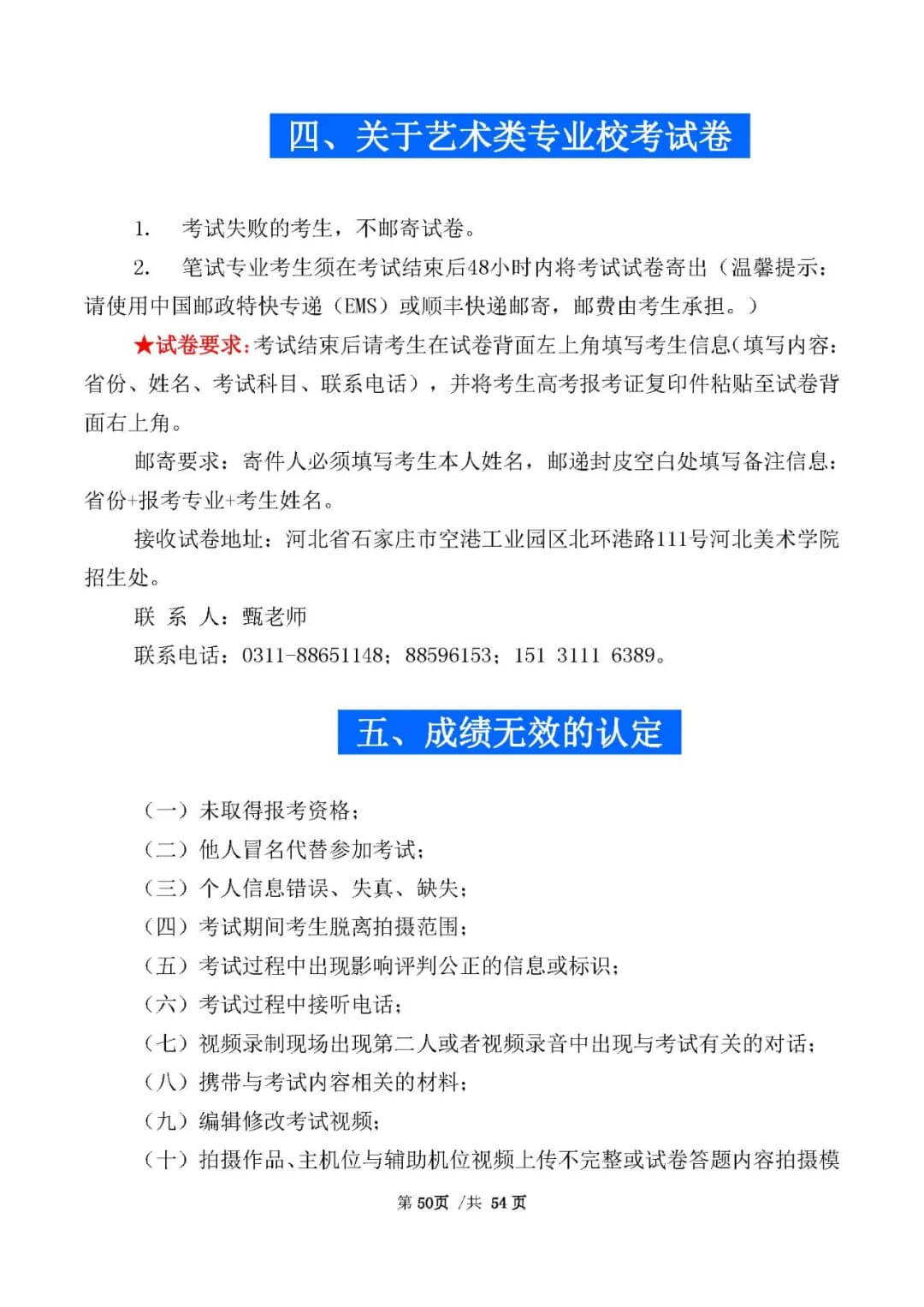 校考资讯 | 河北美术学院2021年招生简章、校考报考须知