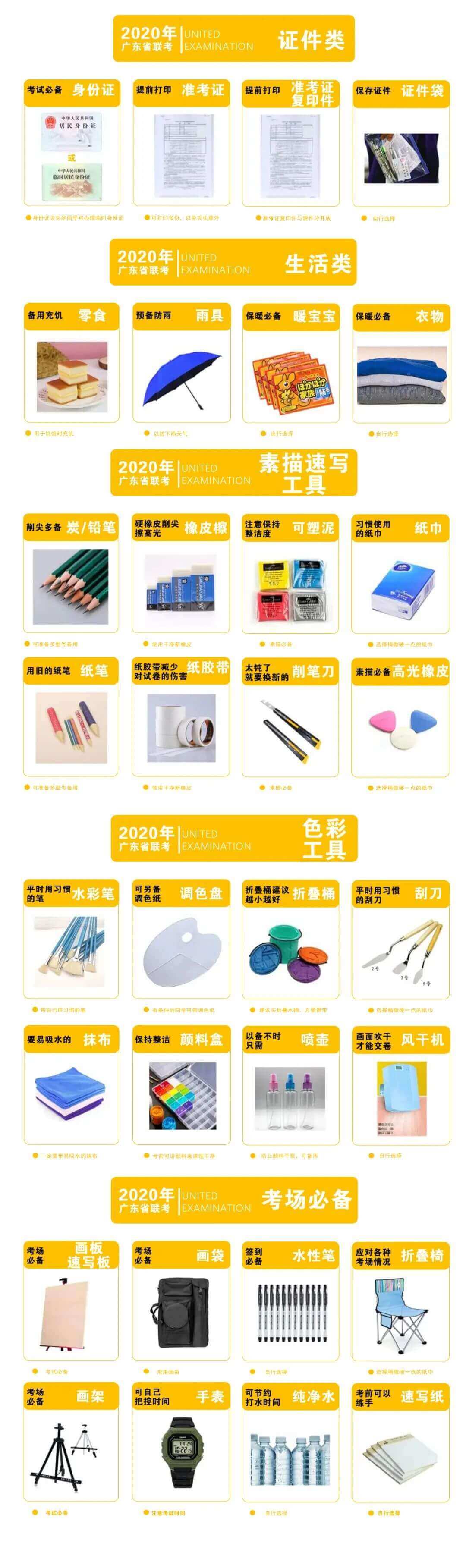 广东联考倒计时|广州美术高考生必看的考前必备,01