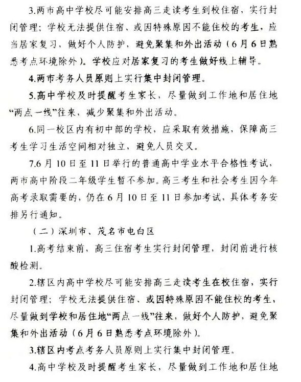 广东省考生注意了！由于紧急突发事件，没做核酸检测的考生考试禁止参加高考，图二