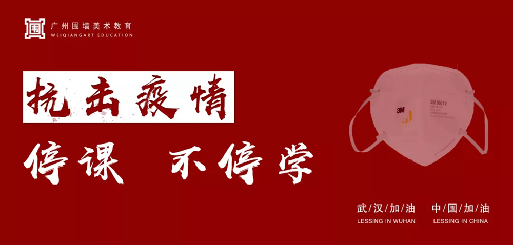 广州围墙画室,广州画室,广州围墙画室教学,01