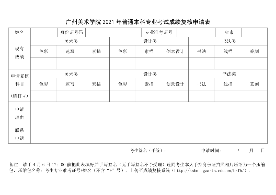 广州画室校考资讯：广州美术学院关于公布2021年普通本科招生专业考试成绩的通知