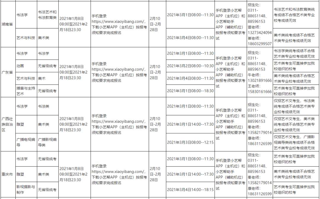 校考资讯 | 河北美术学院2021年招生简章、校考报考须知