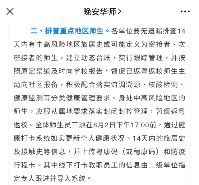 又有多所高校宣布调整开学时间5