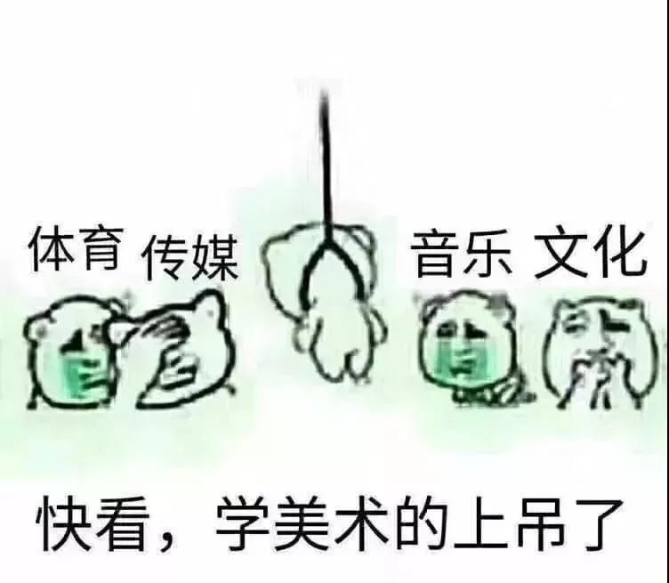没有几个这样的表情包，都不好意思说自己是学美术的9