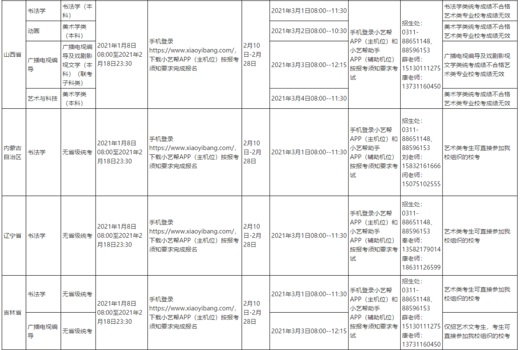 校考资讯 | 河北美术学院2021年招生简章、校考报考须知