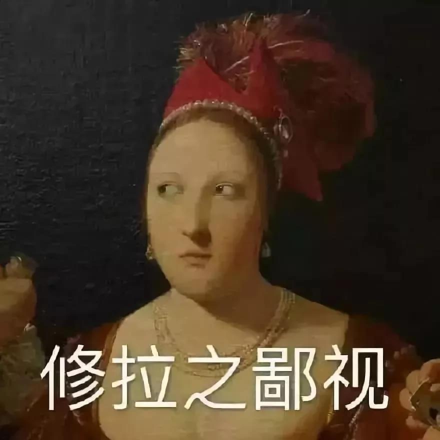 没有几个这样的表情包，都不好意思说自己是学美术的11
