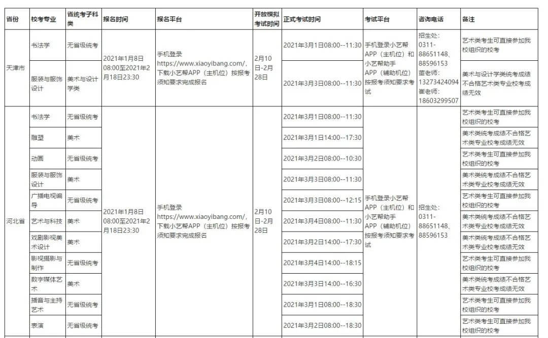 校考资讯 | 河北美术学院2021年招生简章、校考报考须知