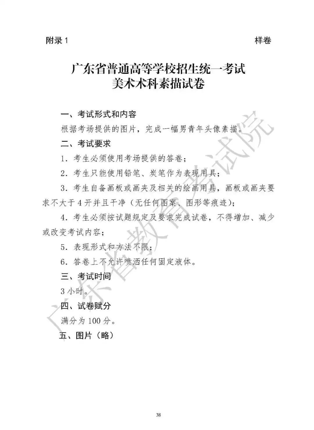 【广州十大画室重磅消息】2021年广东省美术联考考试大纲公布,05