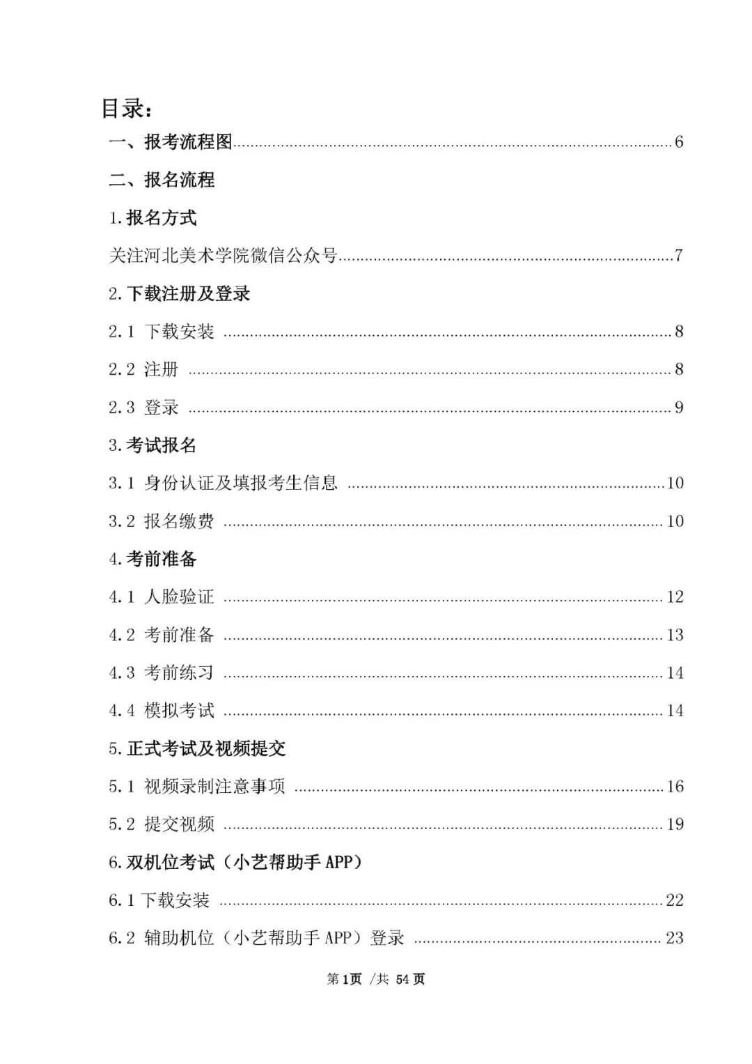 校考资讯 | 河北美术学院2021年招生简章、校考报考须知