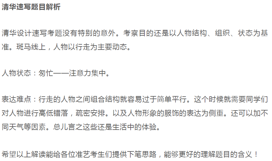 打破常规！2021年清华美院校考考题出炉！附深度考题解析9